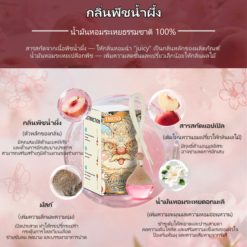 Tmoss น้ำหอมรถยนต์ แบบแขวน 7 มล. รุ่น คาร์บอล หอมนานหลายสัปดาห์ กลิ่นพีชน้ำผึ้ง ผสมสารสกัดแอปเปิลและน้ำมันหอมระเหยดอกมะล