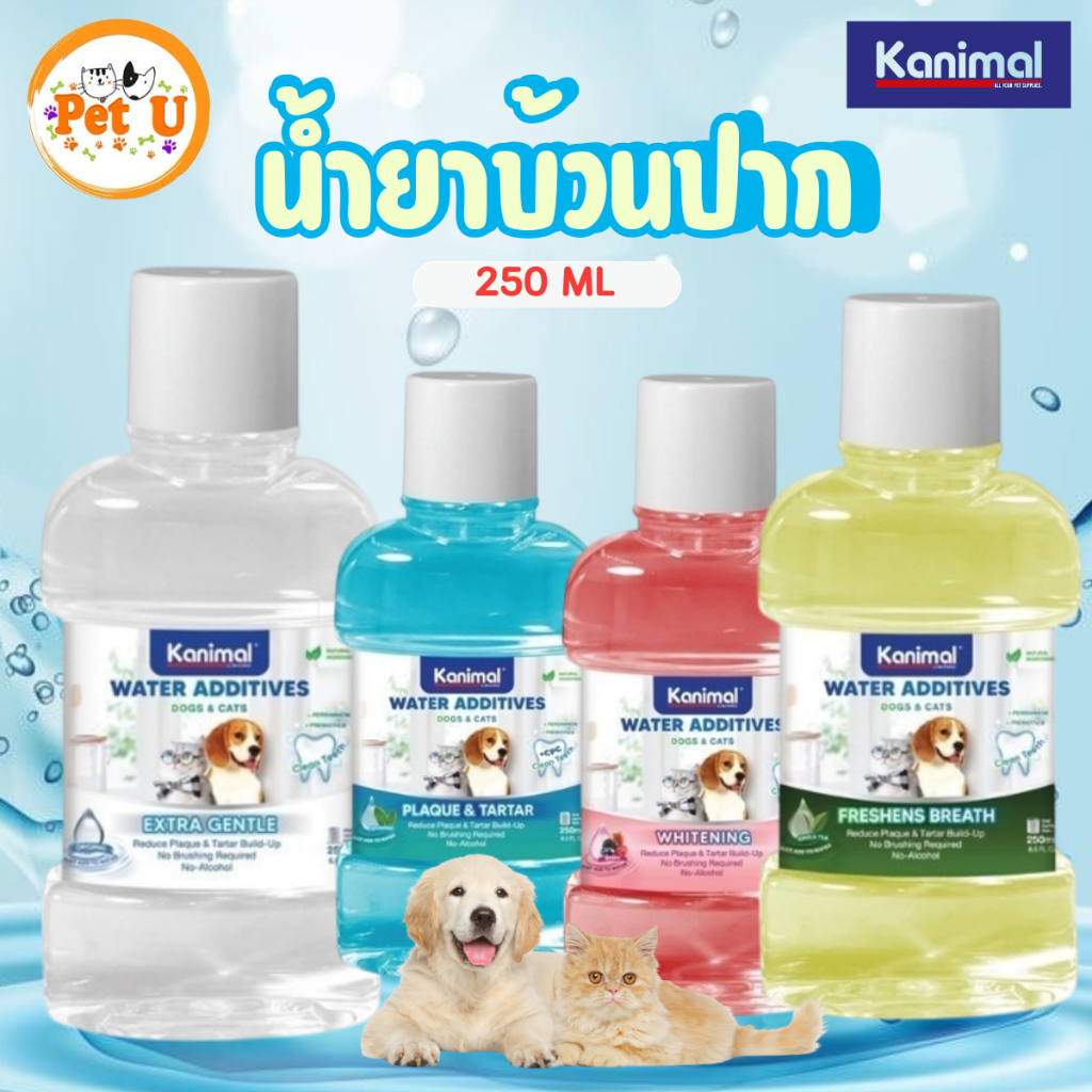 Kanimal Water Additives น้ำยาบ้วนปากสำหรับสุนัขและแมว บรรจุ 250 มล. มีให้เลือก 4 สูตร