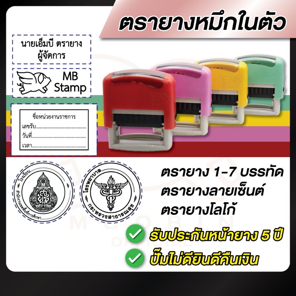 ตรายาง ตรายางชื่อ โลโก้ หมึกในตัว --แบบตลับพลิก-- 1-7 บรรทัด [รบกวนทักแชทเพื่อยืนยันแบบก่อนสั่งซื้อ]