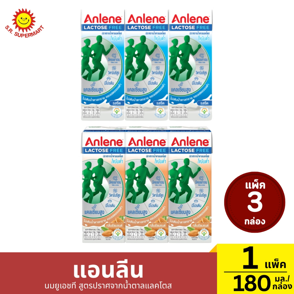 >> แพ็ค 3 กล่อง << แอนลีน นมยูเอชที สูตรปราศจากน้ำตาลแลคโตส ปริมาณ 180/กล่อง