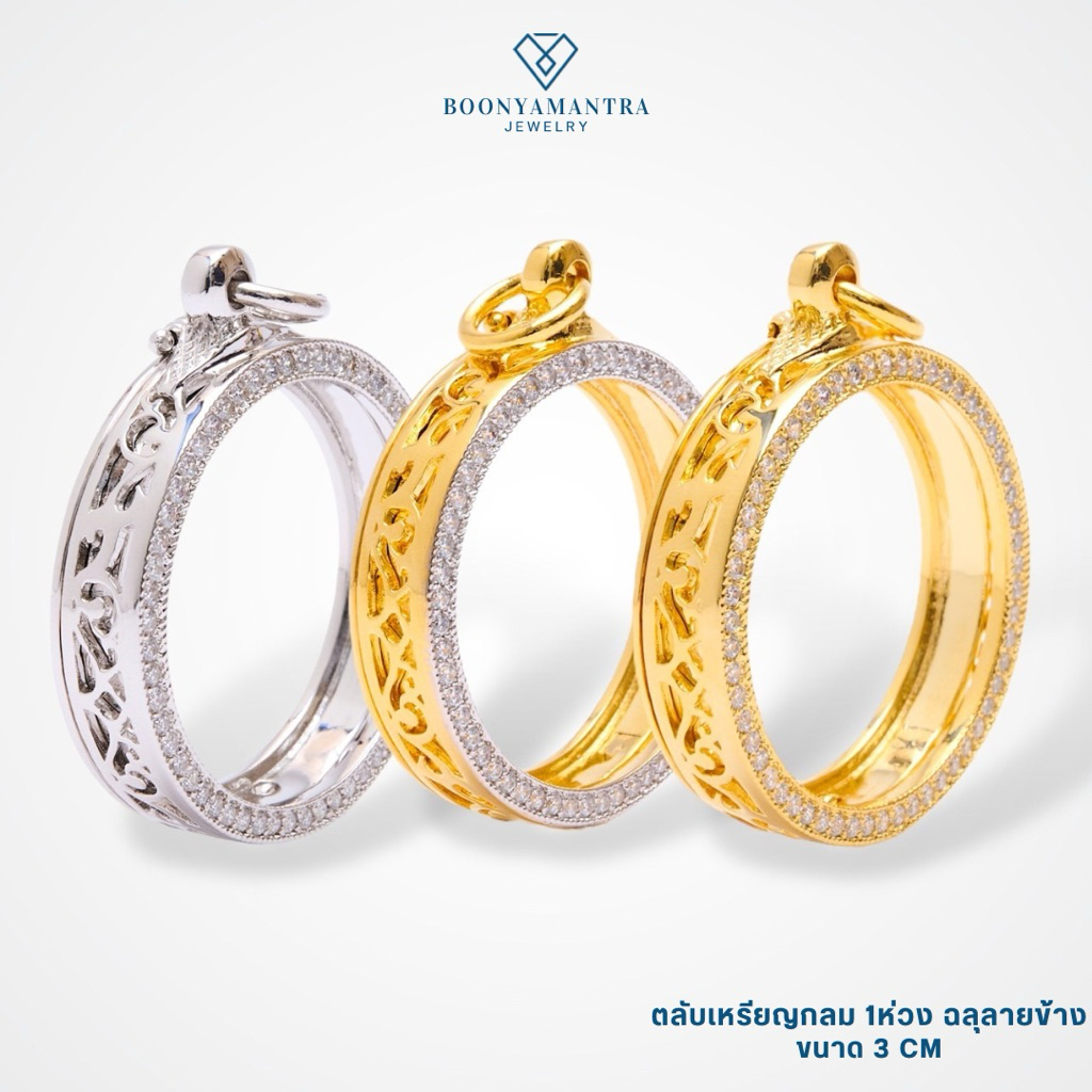 ตลับเหรียญกลม 1ห่วง ฉลุลายข้าง ขนาด3 CM.ไม่ลอกไม่ดำ เพชรเกรดนำเข้าฝังเพชรโดยช่างจิวเวลรี่ งานคุณภาพดี100%