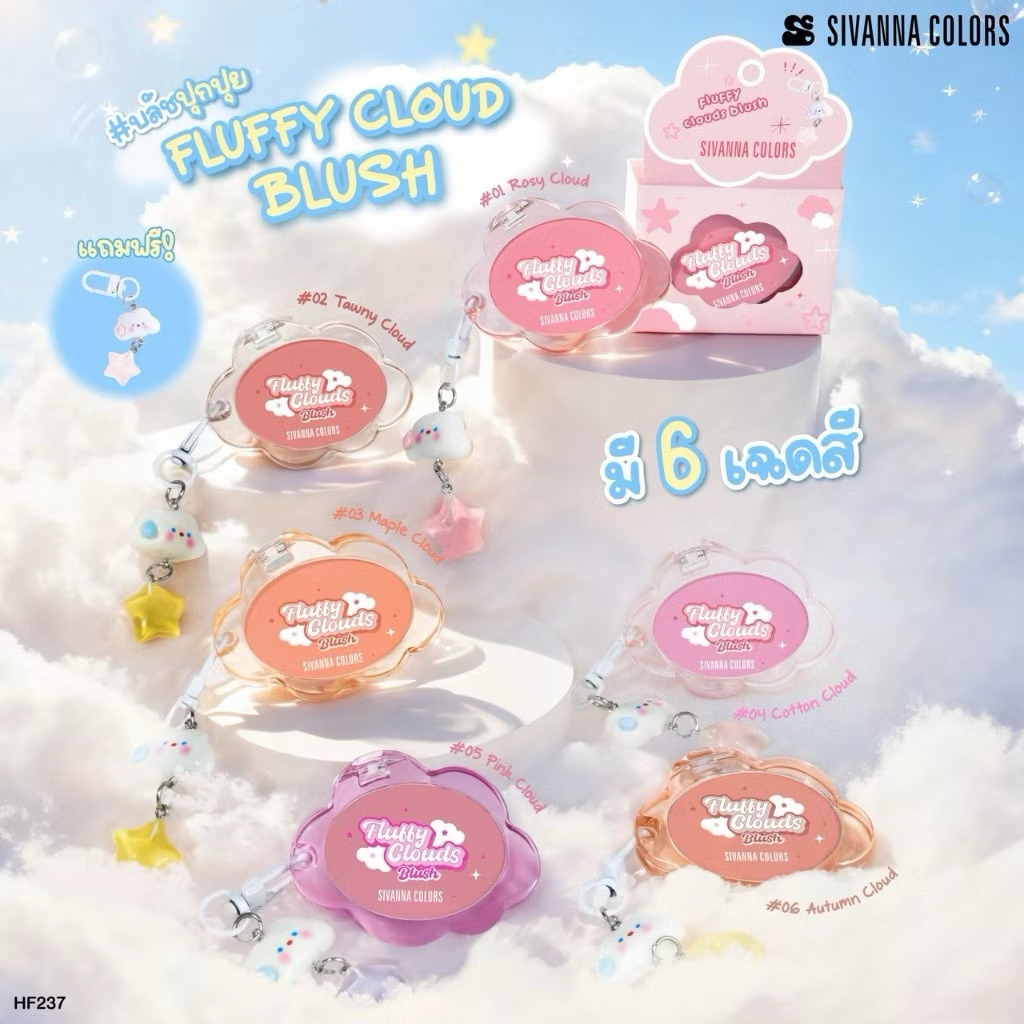Sivanna Color Fluffy Cloud Blush บลัชออนก้อนเมฆ พร้อมที่ห้อยเมฆจิ๋ว HF237