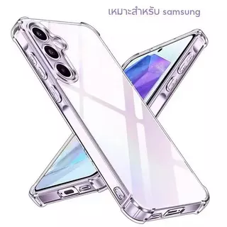 เคสกันกระแทกใส สำหรับSamsung A37 A57 A07 A17 S25FE S24FE A06 A16 A56 A36 A26 A55 A35 A25 A15 A05 A05S A54 A34 A24 A14