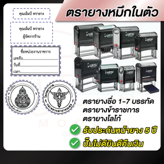 ตรายาง ตรายางชื่อ โลโก้ หมึกในตัว 1-7 บรรทัด - WES - [รบกวนทักแชทเพื่อยืนยันแบบก่อนสั่งซื้อ]