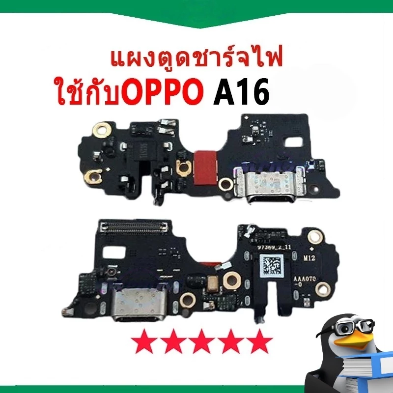 แพรตูดชาร์ท( Charging Port Flex)OPPO A16 แพรตูดชาร์จ + ไมค์ + สมอ