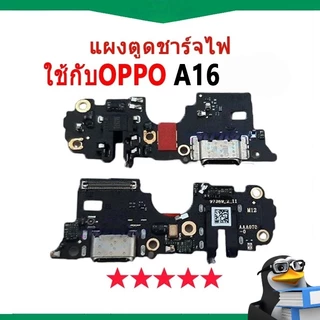 แพรตูดชาร์ท（ Charging Port Flex）OPPO A16 แพรตูดชาร์จ + ไมค์ + สมอ