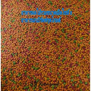 อาหารนกผลไม้รวมเบิร์ดฟรุตโกลด์ ขนาดเม็ดไซส์ s แบ่งขายถุงครึ่…