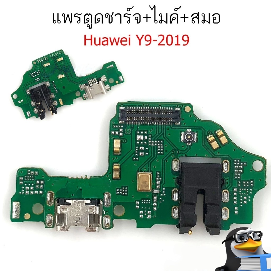 แพรชาร์จ HW Y9 2019 ก้นชาร์จ สำหรับ Huawei Y9 2019 แพรตูดชาร์จ + ไมค์ + สมอ
