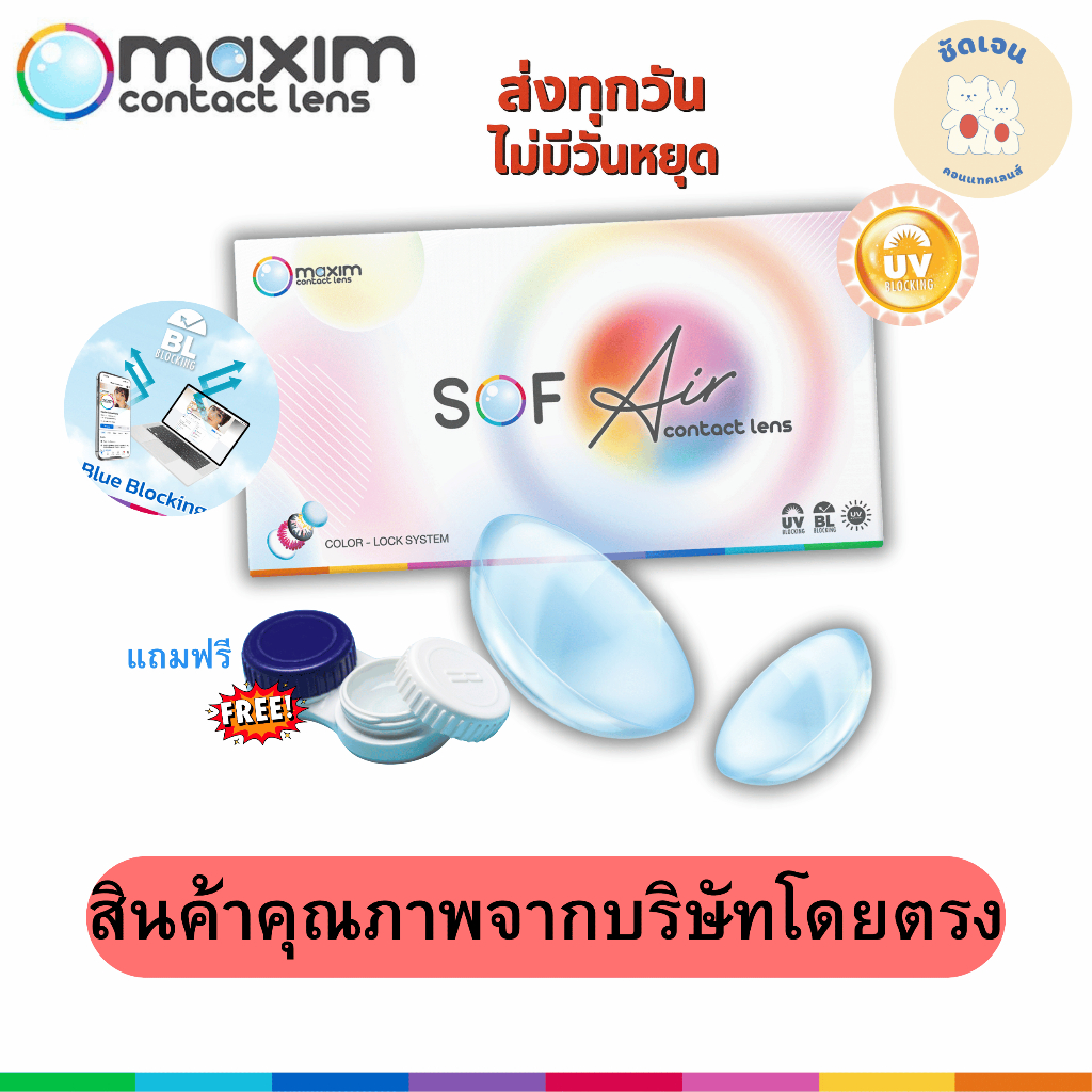 คอนแทคเลนส์, คอนแทคเลนส์รายเดือน, เลนส์นิ่ม, Soft Lens, แบบส่งด่วน