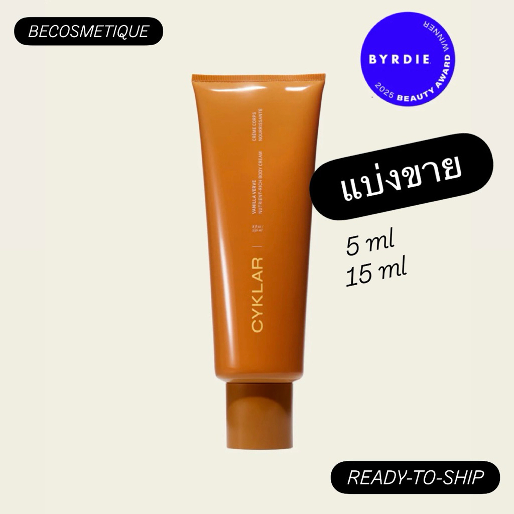 [แบ่งขาย] CYKLAR VANILLA VERVE Nutrient-Rich Body Cream