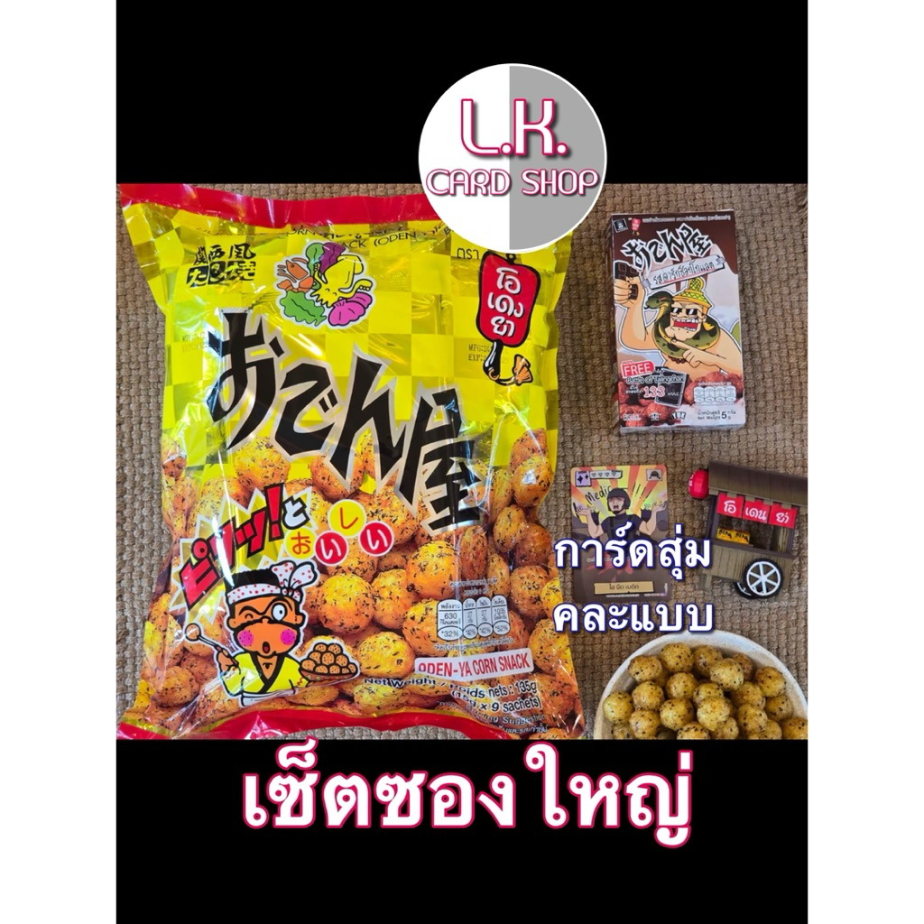 Battle of Talingchan Special Set ju Limited Edition Oden-Ya x Battle of Talingchan การ์ดเกม ตลิ่งชัน