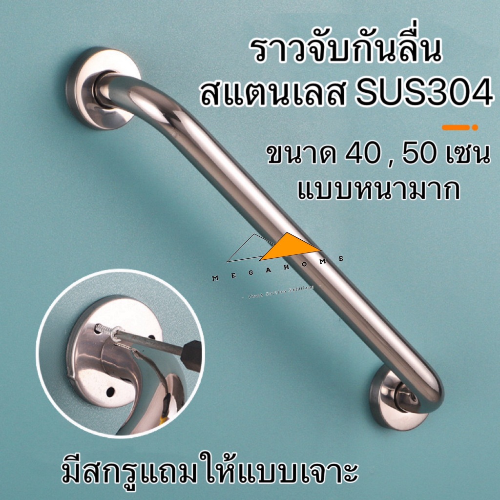 ราวจับกันลื่นสแตนเลส ราวจับในห้องน้ำ ราวจับผู้สูงอายุ ราวจับคนแก่ ราวจับแบบหนา รองรับน้ำหนักได้เยอะ