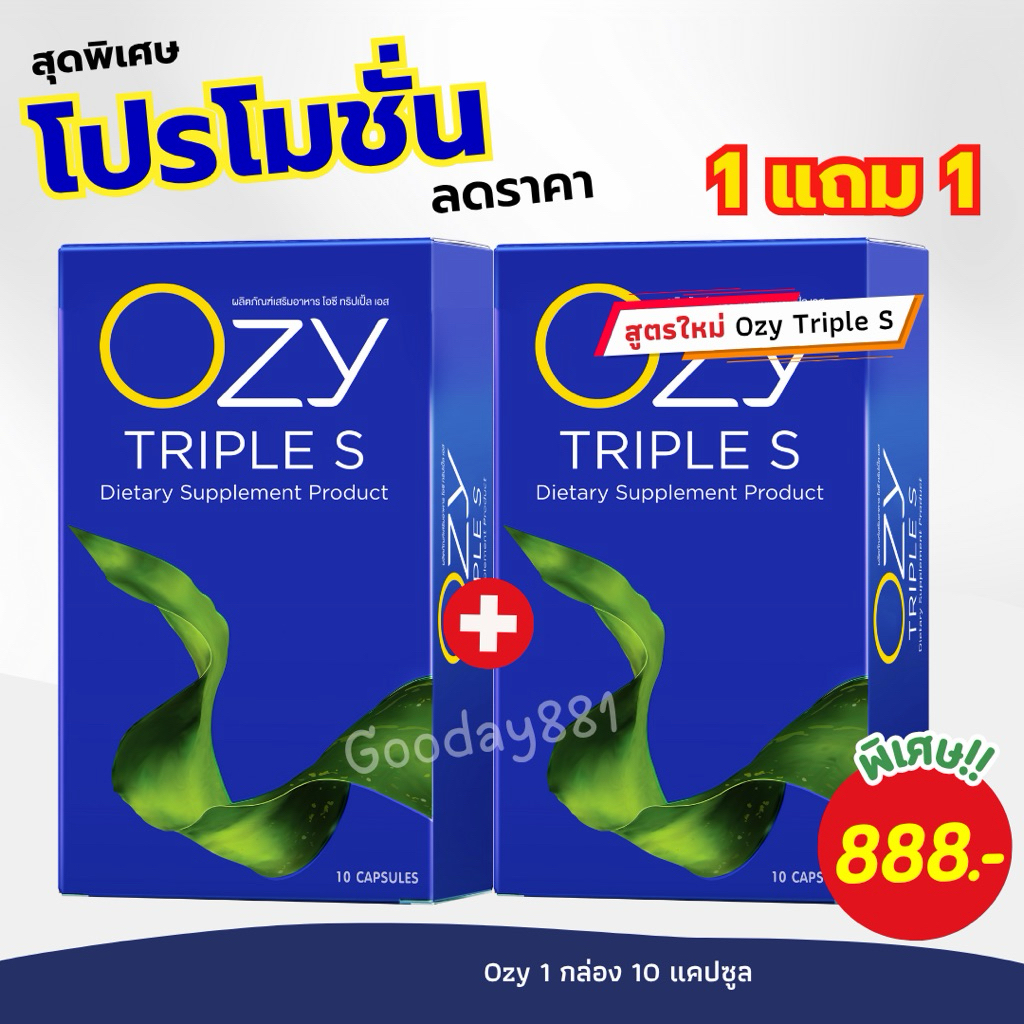 1แถม1📍#สูตรใหม่ โอซี ทริปเปิ้ล เอส Ozy Dtx คอลโรฟิลล์ ดีท็อกซ์ ผลิตภัณฑ์อาหารเสริม ของแท้ #มีบัตรตัวแทน