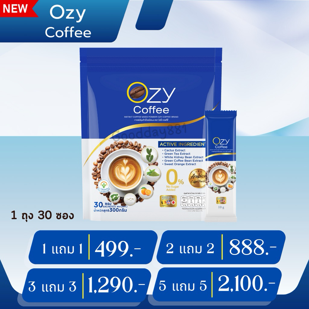 โอซี่คอฟฟี่ OZY COFFEE กาแฟปรุงสําเร็จชนิดผง เพื่อสุขภาพ สารสกัดจากธรรมชาติ ขนาด 30 ซอง ของแท้ ส่งฟรี