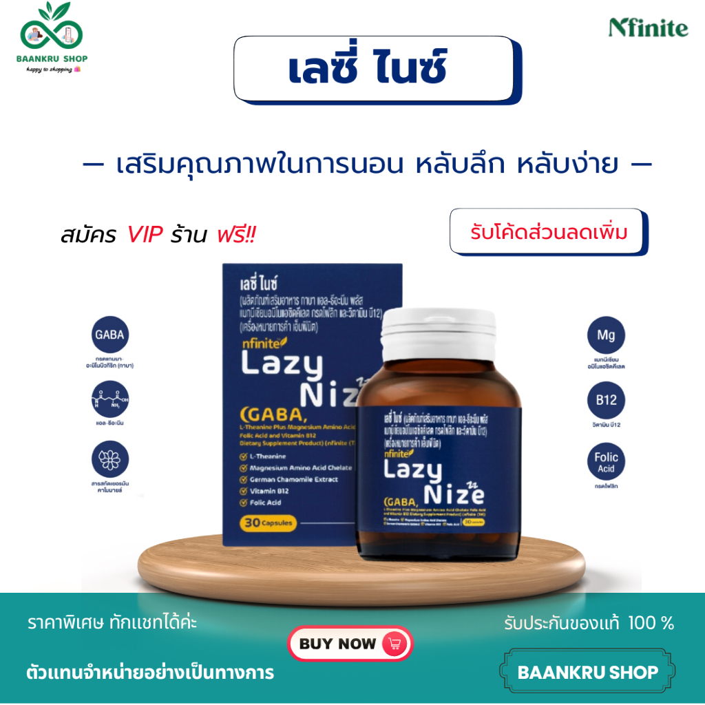 Lazy Nize เลซี่ ไนซ์ เลกาซี่