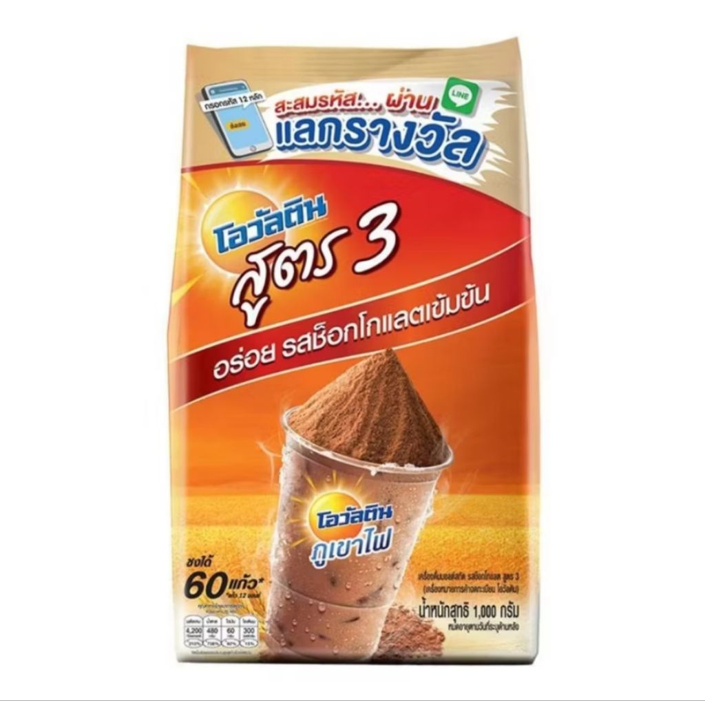 โอวัลตินภูเขาไฟสูตร 3 ปริมาณ 1,000 กรัม
