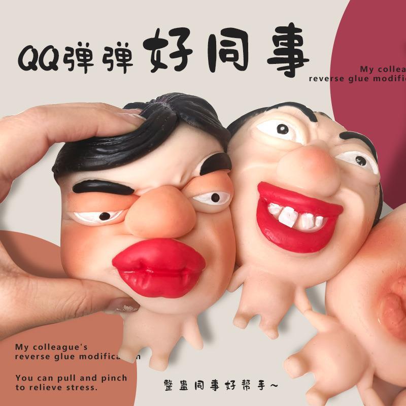 ของเล่นบีบหน้าน่าเกลียด, ของเล่นบีบตัวละครฟื้นตัวช้า, ของเล่นประสาทสัมผัสนวด Handmade Soft Spoof Figure Fidgeting