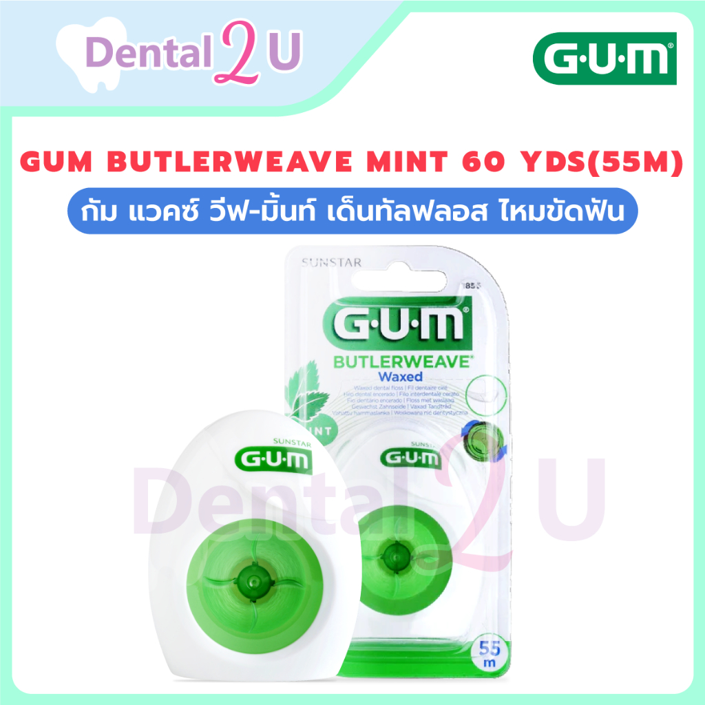 GUM ButlerWeave Mint 60 yds(55m) #1855 กัม แวคซ์ วีฟ-มิ้นท์ เด็นทัลฟลอส ไหมขัดฟัน