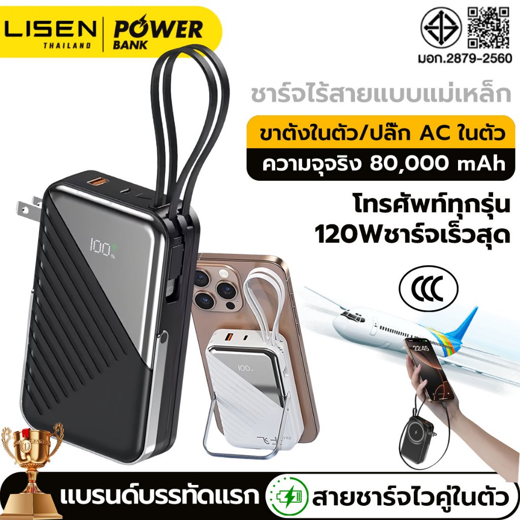 【CCC】✈Powerbank เพาเวอร์แบงค์ 80000mAh PD120Wชาร์จเร็ว ดูดแม่เหล็ก ปลั๊กACแบตสํารอง มีสายในตัว พาวเวอร์แบงค์ ชาร์จไร้สาย