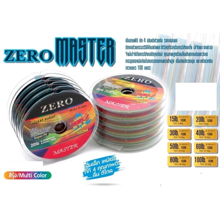 PE-X4 ZERO MASTER  รุ้ง ขนาด 15lb ถึง เบอร์ 100lb