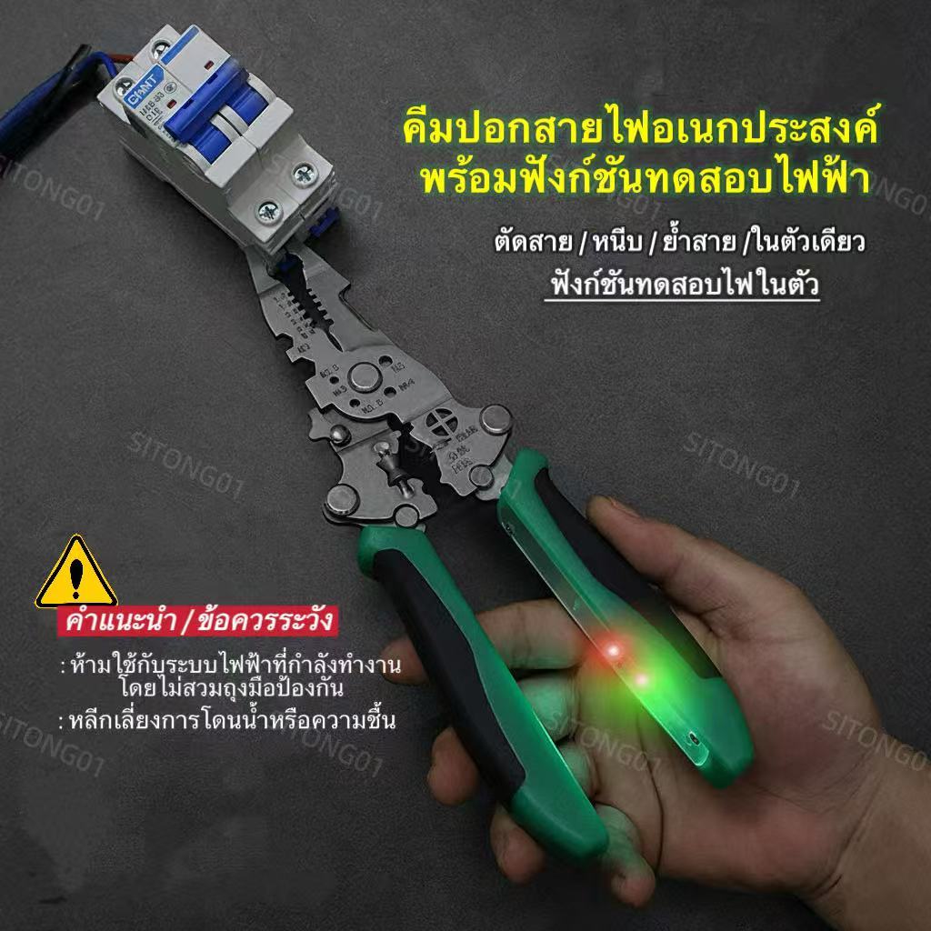 คีม ปอกสายไฟ แบบเช็คไฟในตัว 17 ใน 1 คีมปอกสายไฟ ทนทาน