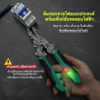 คีม ปอกสายไฟ แบบเช็คไฟในตัว 17 ใน 1 คีมปอกสายไฟ ทนทาน