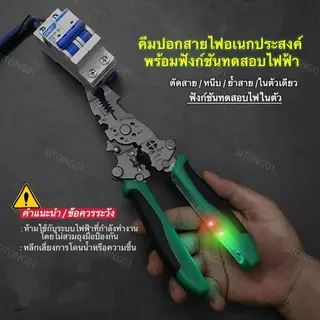 [ คีม ปอกสายไฟ ] 10in1 คีมปอกสายไฟ กรรไกรช่างไฟฟ้า พร้อมการวัดไฟฟ้าดึงเครื่องมือสายเคเบิลสําหรับลวด