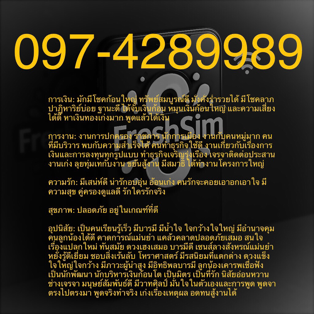 เบอร์เติมเงินใหม่ ไม่ติดสัญญา ถูกมาก 4289