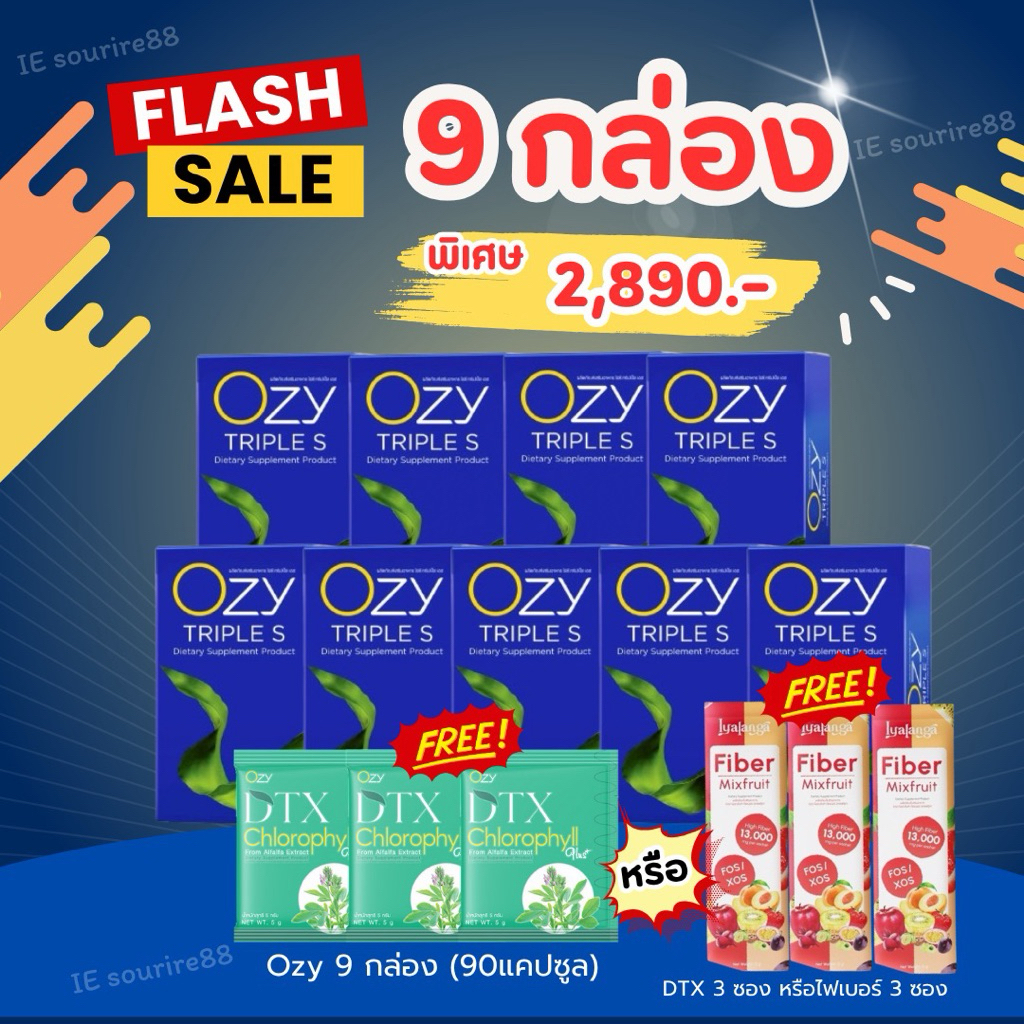 โอซี ทริปเปิ้ล เอส #สูตรใหม่ ผลิตภัณฑ์เสริมอาหาร Ozy Dtx ของแท้จากบริษัท #มีบัตรตัวแทน