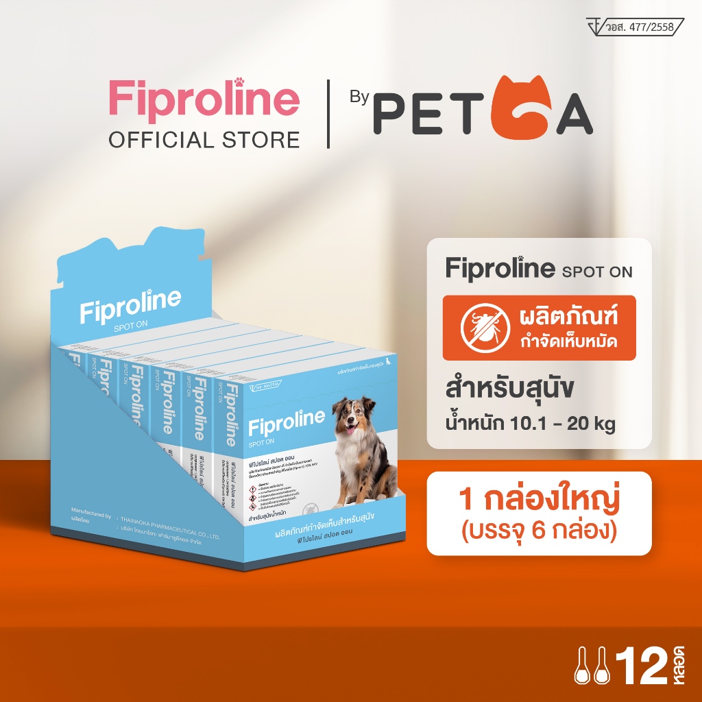 Fiproline Spot on [6 กล่อง บรรจุ 12 หลอด] สุนัขน้ำหนัก10.1-20 kg ชนิดหยดหลัง กำจัดเห็บหมัด