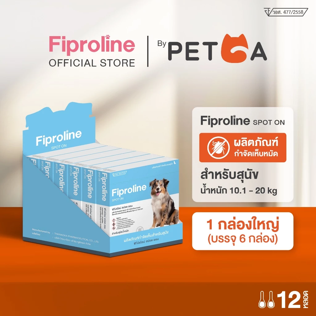 Fiproline Spot on [6 กล่อง บรรจุ 12 หลอด] สุนัขน้ำหนัก10.1-20 kg ชนิดหยดหลัง กำจัดเห็บหมัด