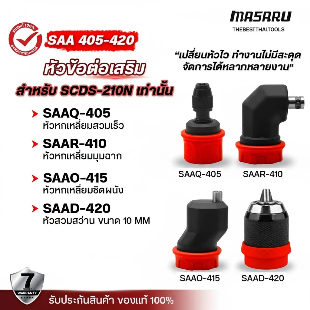 หัวสว่าน MASARU อะไหล่เสริม หัวสวม หัวเข้ามุมฉาก หัวชิดผนัง หัวสวมเร็ว หัวเสริม หัวเสริมสว่าน