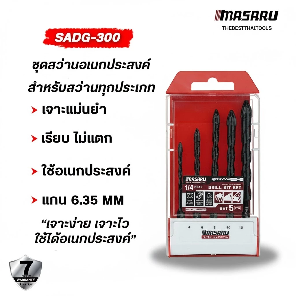 MASARU ชุดดอกเจาะสว่าน 5 ชิ้น รุ่น SADG-300 (ขนาด 4,6,8.10,12mm) ดอกสว่าน ดอกเจาะ ชุดดอกสว่าน