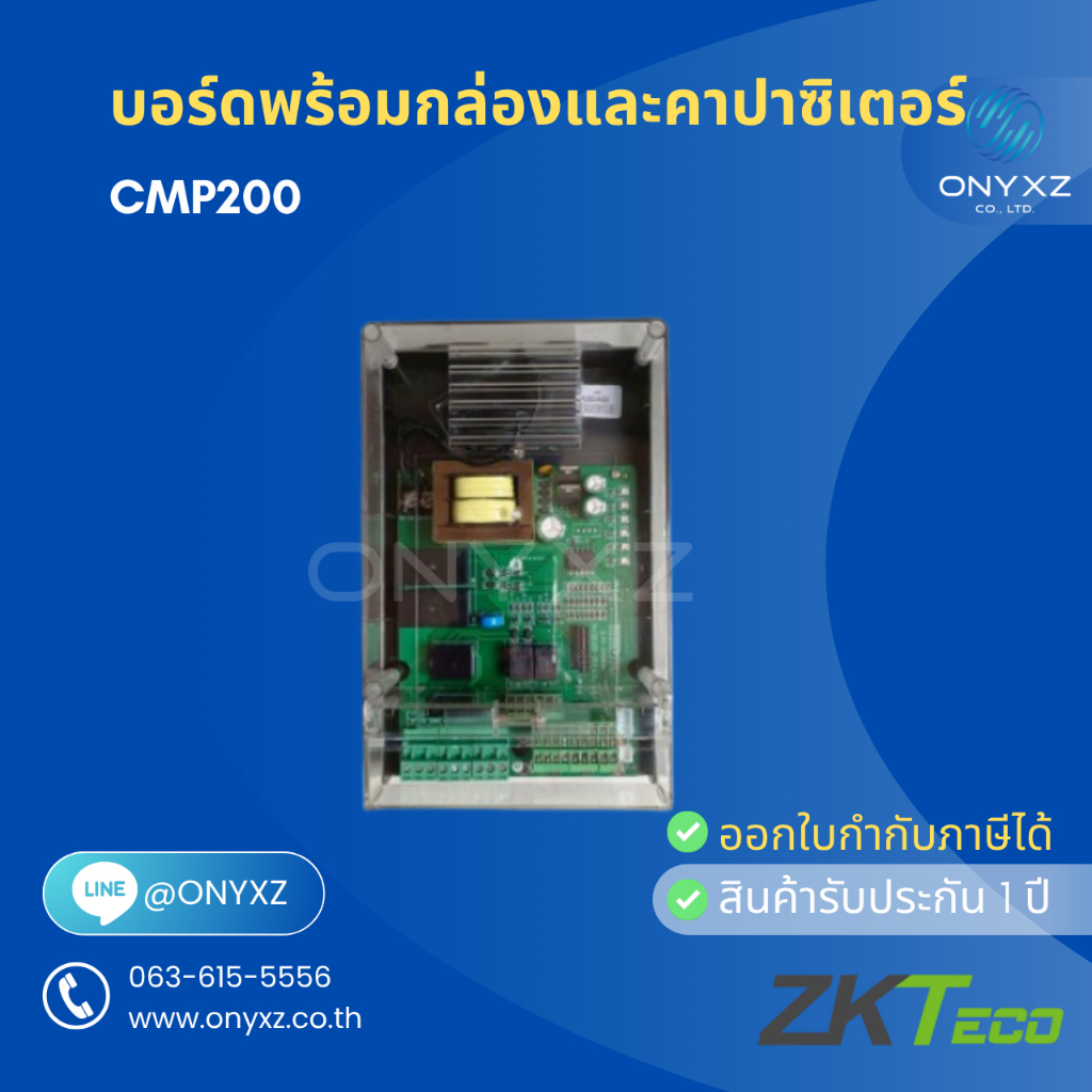 ZKTeco บอร์ดไม้กั้นรุ่น CMP200 ของ ZKTeco พร้อมคาปาซิเตอร์บนบอร์ด
