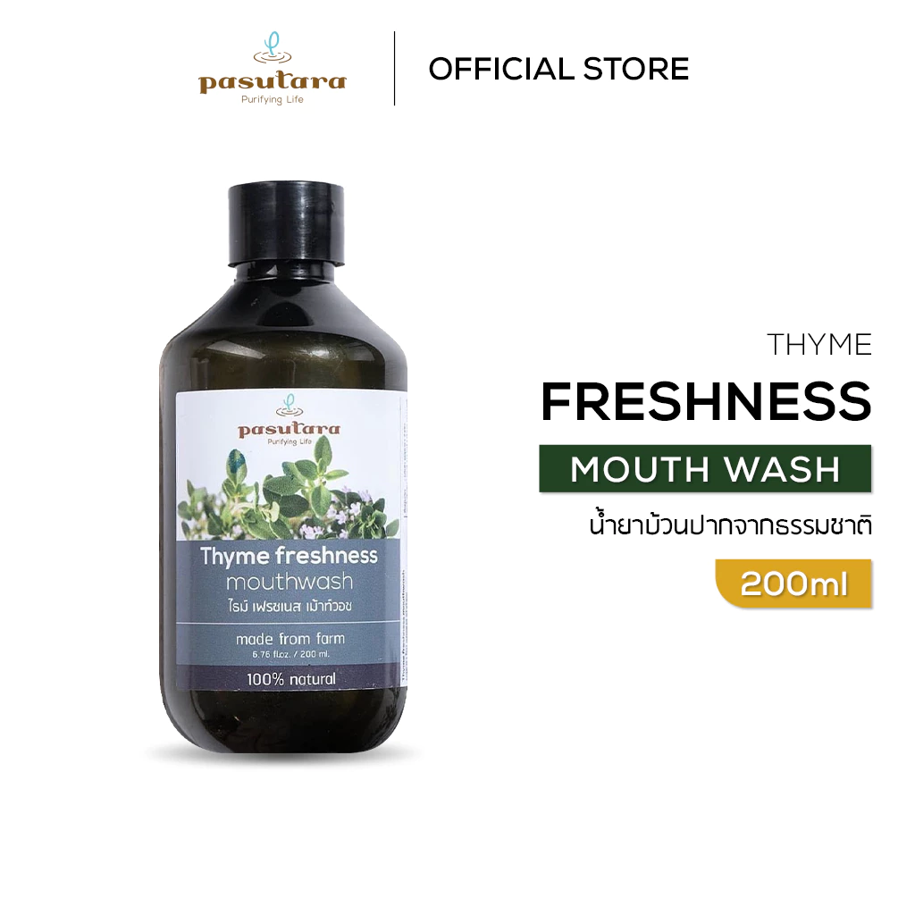 Thyme Freshness Mouth Wash 200 ml น้ำยาบ้วนปาก ไทม์ พสุธารา ฆ่าเชื้อ ลดอักเสบ