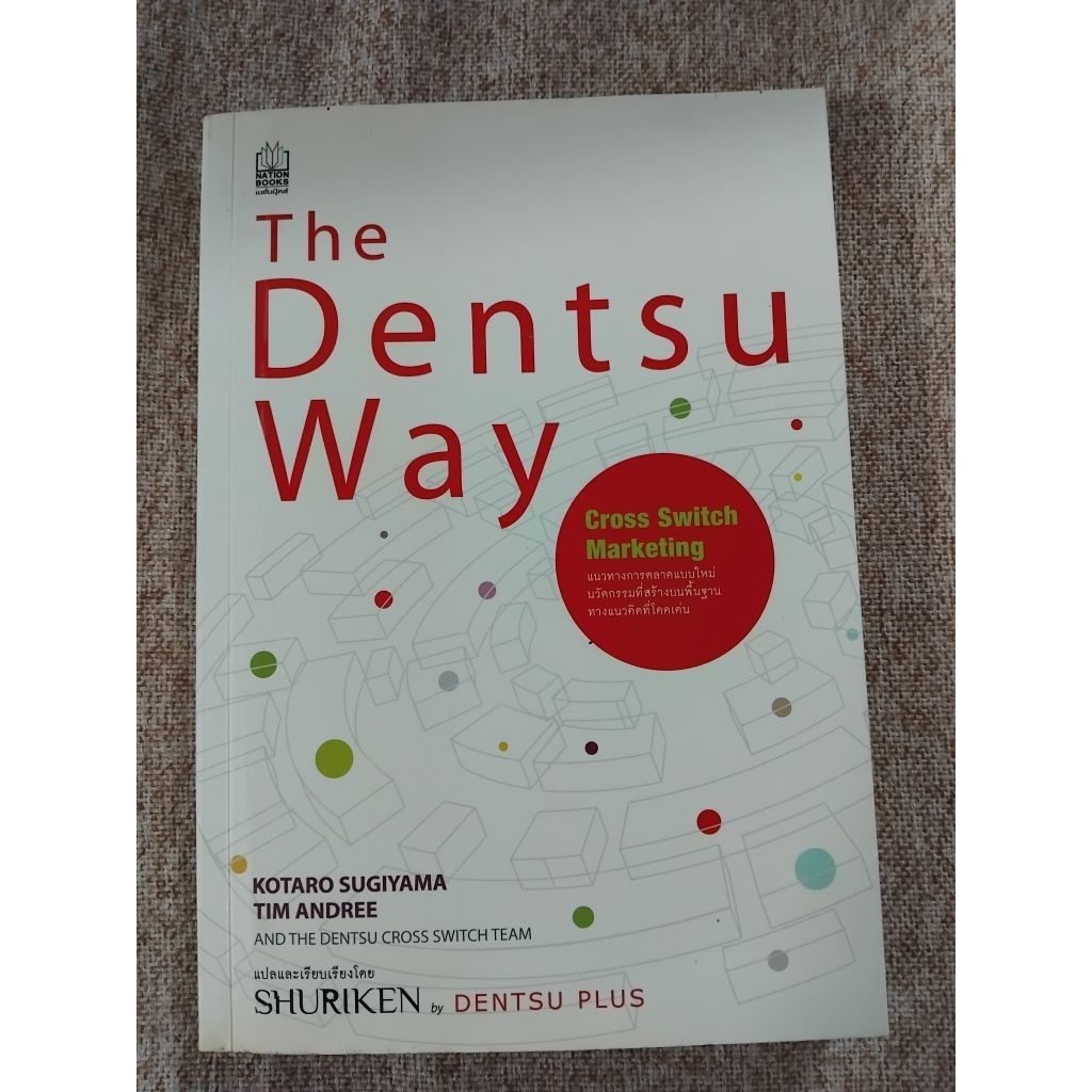 The Dentsu Way (A25)