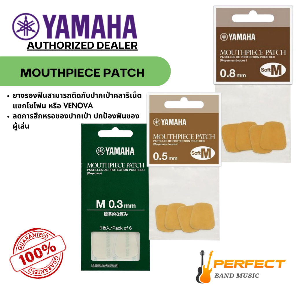 YAMAHA Mouthpiece Patch ยางรองฟัน Clarinet/Alto Sax มี3เบอร์ ขายแยกชิ้น