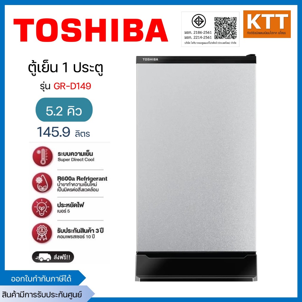 TOSHIBA  ตู้เย็น โตชิบา 1 ประตู 5.2 คิว 145.9 ลิตร รุ่น GR-D149 MS ประหยัดไฟเบอร์5 สีเทา