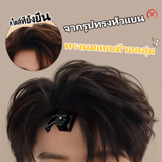 LUCKYROSE กิ๊บหนีบผม เพิ่มวอลลุ่มรากผม หนีบหน้าม้า ตัวช่วยเสริมทรงศีรษะ