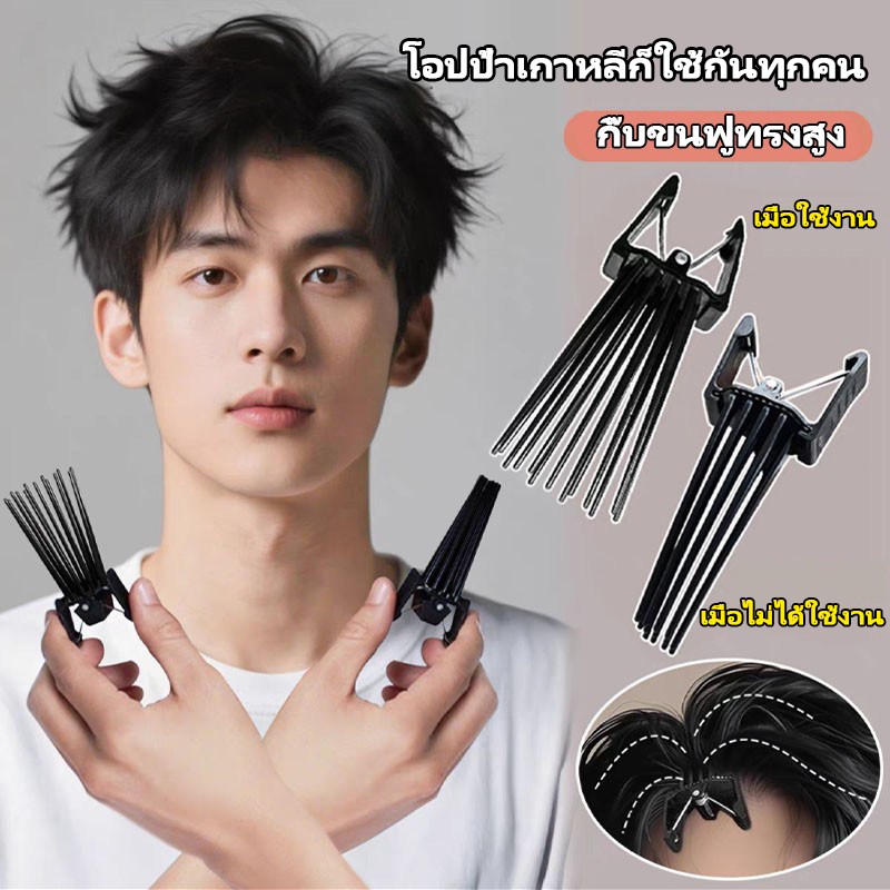 LUCKYROSE กิ๊บหนีบผม เพิ่มวอลลุ่มรากผม หนีบหน้าม้า ตัวช่วยเสริมทรงศีรษะ