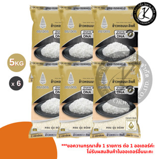 Pack 6 ถุง ฉัตรแบล็คโกลด์  ข้าวหอมมะลิแท้100% 5 กิโลกรัม
