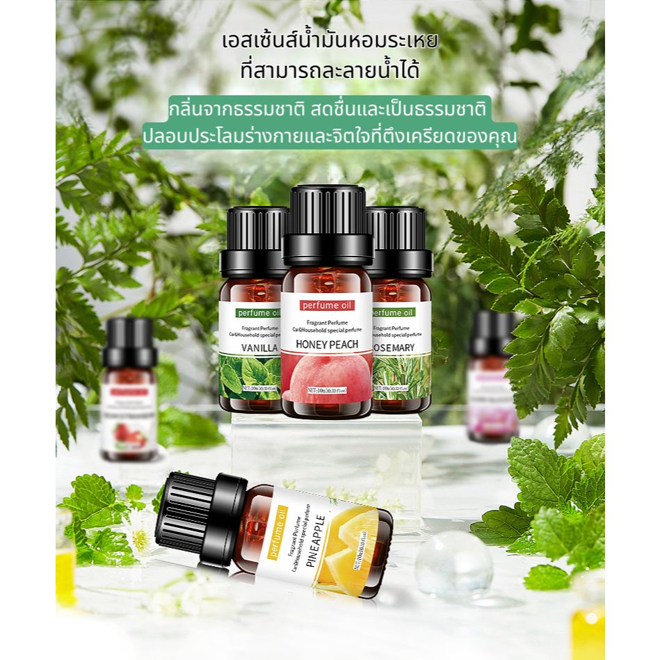 **น้ำมันหอมระเหยอโรม่าเทอราพี ขนาด 10 มล. ใช้สำหรับเครื่องพ่นหรือหยอด มี30กลิ่น**