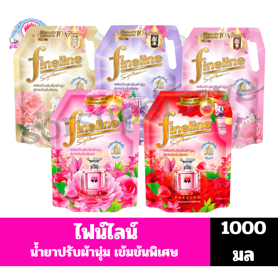 ไฟน์ไลน์ น้ำยาปรับผ้านุ่ม เข้มข้นพิเศษ **ขนาด1000มล.**