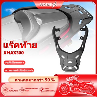 ตะแกรงหลัง แร๊คหลัง YAMAHA XMAX300 แร็คท้าย ตะแกรงท้าย แร็คห…