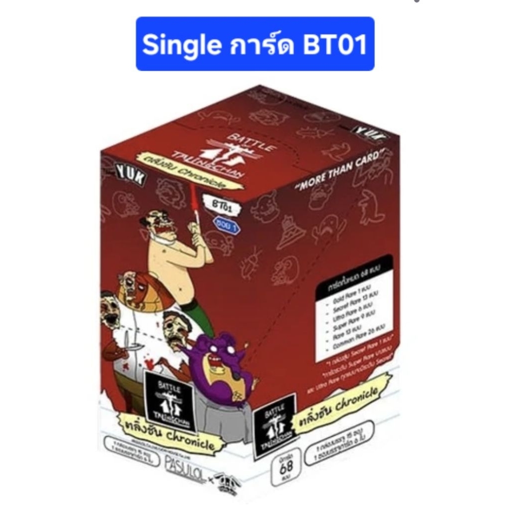 Battle of Talingchan การ์ดตัวละครระดับ common จาก BT01