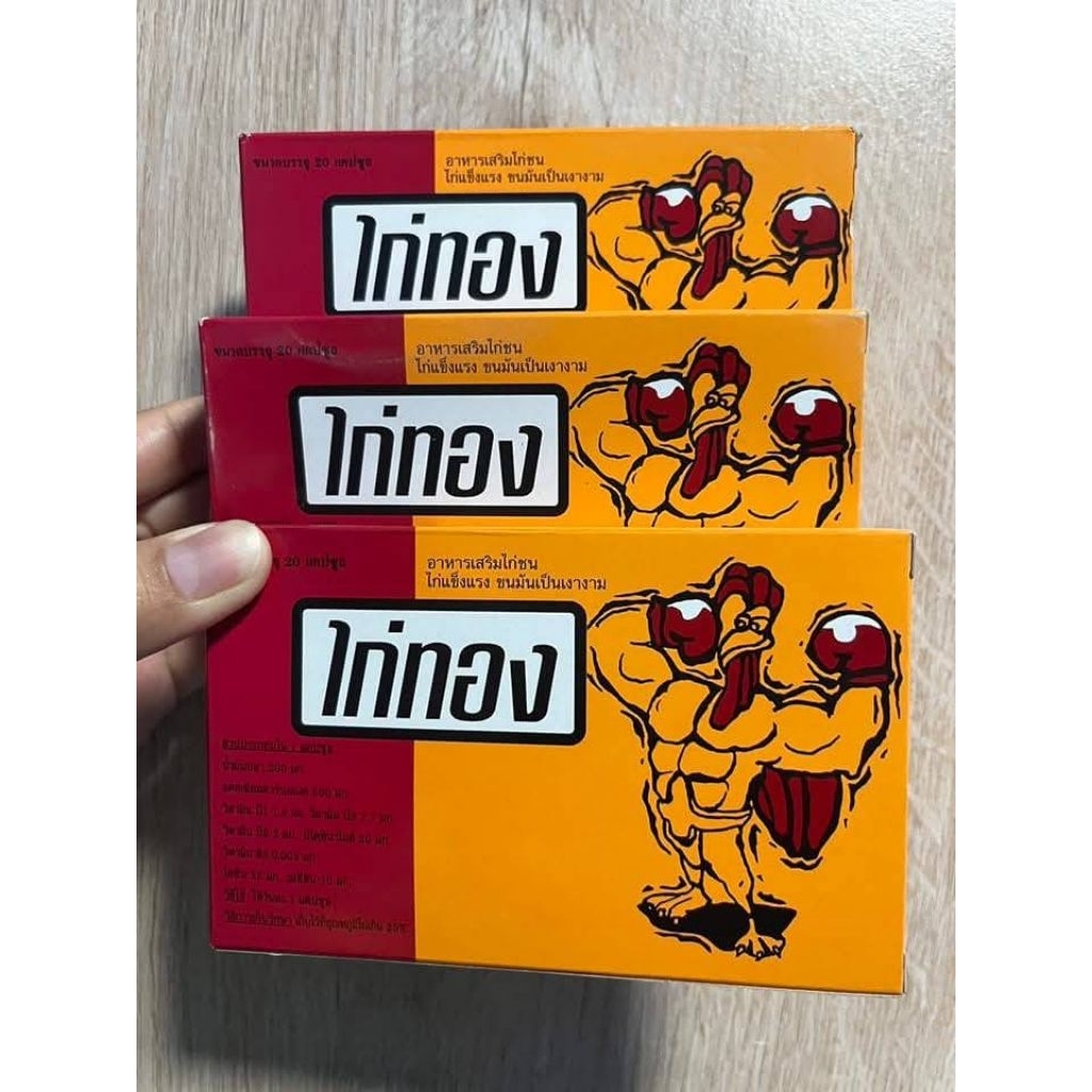 อาหารนก ไก่ทองในตำนาน 3กล่อง ไก่ชน