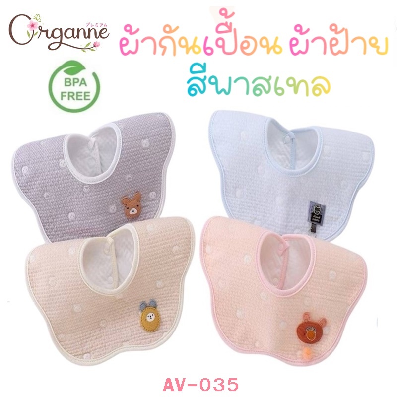 🌷Organne AV-035 ผ้ากันเปื้อน ผ้าฝ้าย สีพาสเทล