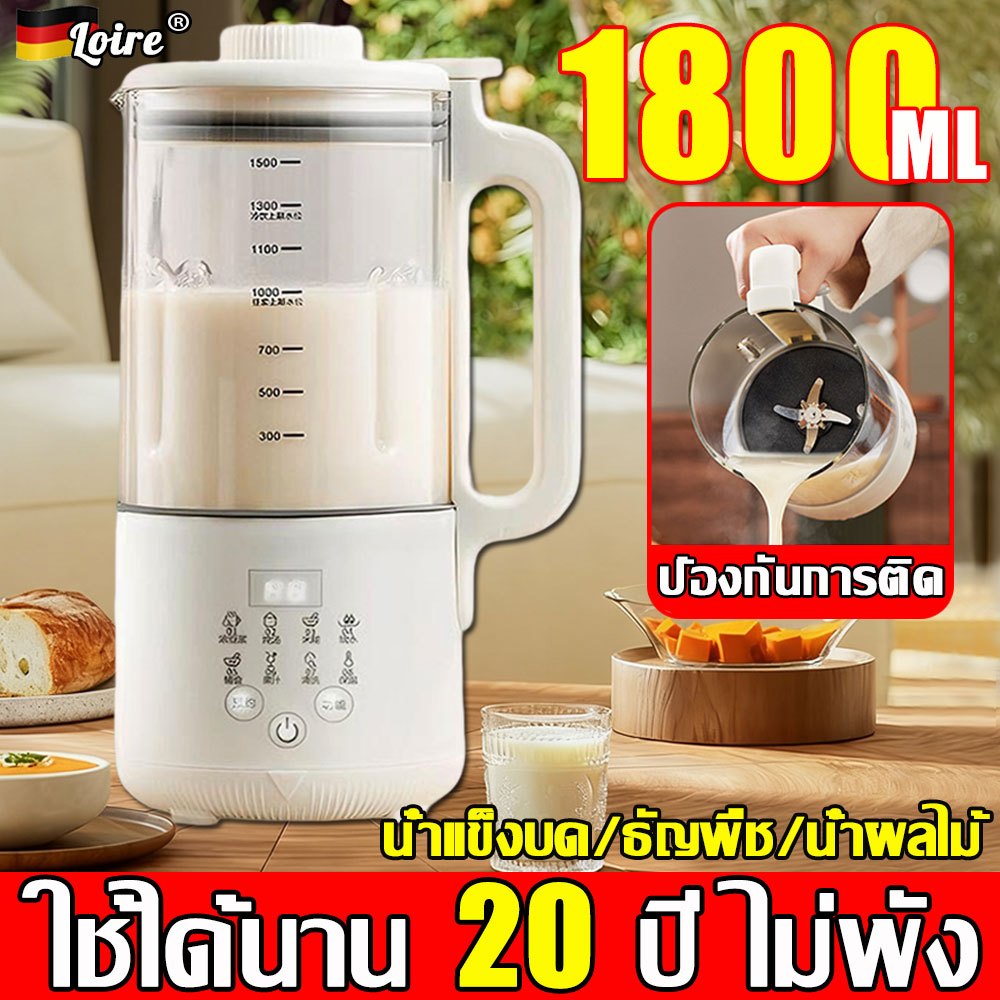🔥รับประกัน5 ปี🔥เครื่องปัน 1800ml ไม่ต้องกรอง ล้างอัตโนมัติ ทนกรด เครื่องปั่นอเนกประสงค์ เครื่องปั่นเนกประสงค์