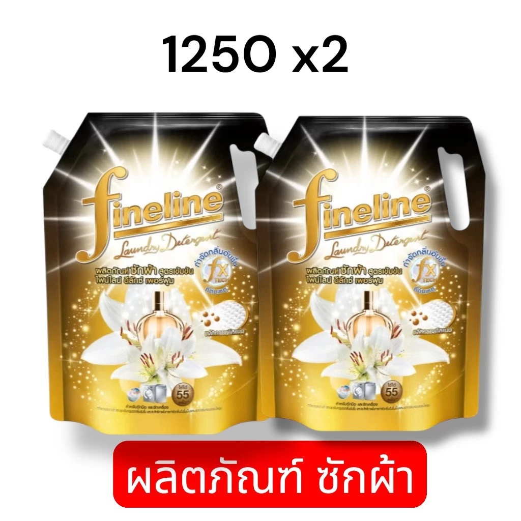 [แพ็ค 2] ไฟน์ไลน์ ซักผ้า สูตรเข้มข้น ดีลักซ์ เพอร์ฟูม กลิ่นมิดไนท์ แฟนซี 1250 มล.,สีดำ,สะอาด ไร้คราบ ไม่อับชื้น