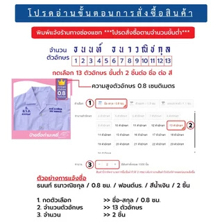 ป้ายชื่อ ตัวรีดกำมะหยี่ ป้ายชื่อนักเรียน ชื่อ - นามสกุล / ตัวย่อรร. / เลขประจำตัว รีดโดยใช้เตารีด รีดง่าย-ซักได้
